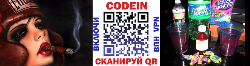 Кодеин напиток Lean (лин)  Сергач 